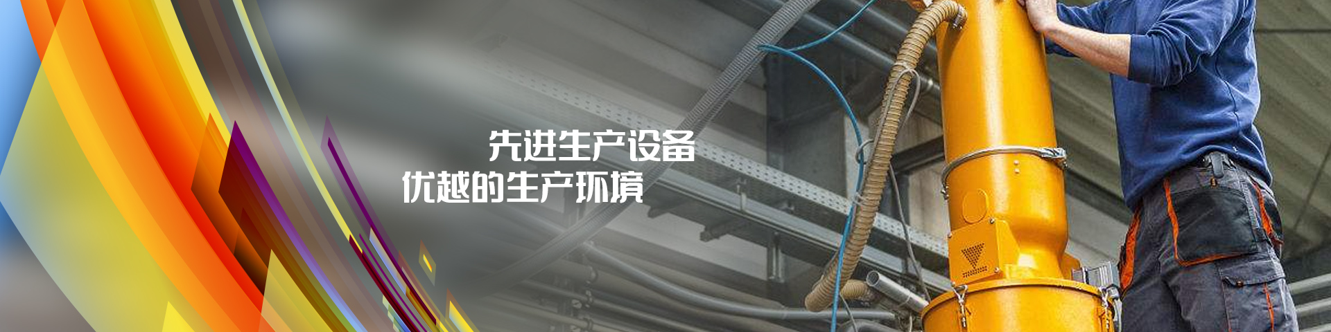 生产设备丰煌